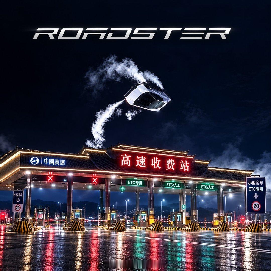 Roadster 的用途来了[doge]#汽场全开##特斯拉roadster真的会飞# ​