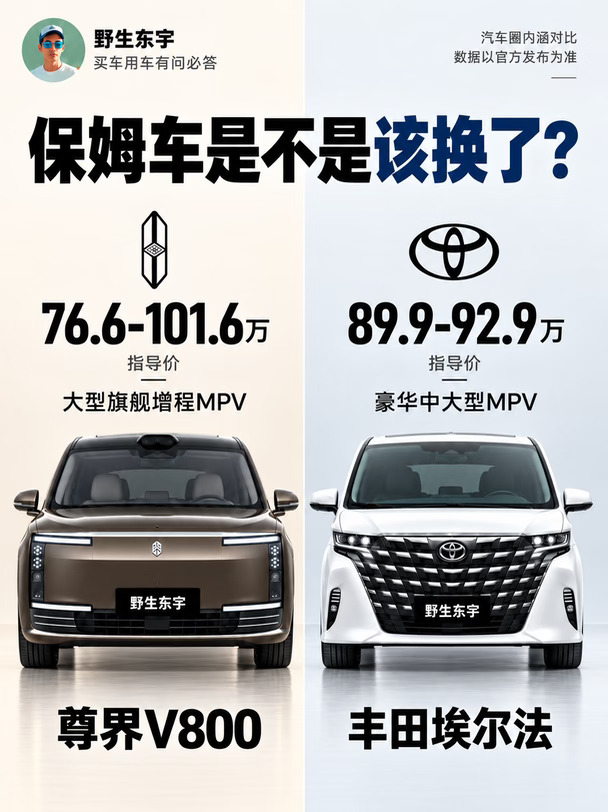 开埃尔法是身份，开尊界V800是什么？