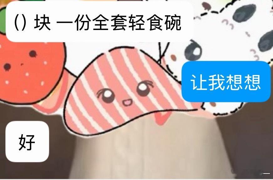 《我的女友 轻食碗》

一份轻食碗的重量 610g
（）张人民币的重量 6100mg

她问我要的是后者 抵押的是前者

6点01分 她发来了消息 
她那边是下午
我是凌晨 
我坐在床边 看着手机慢慢熄屏

我说让我想想
她没有说话 
我听见她的周围放着音乐 
隐隐约约听见一句百无聊赖 

过了会儿 她说 好

她挂了电话 ​