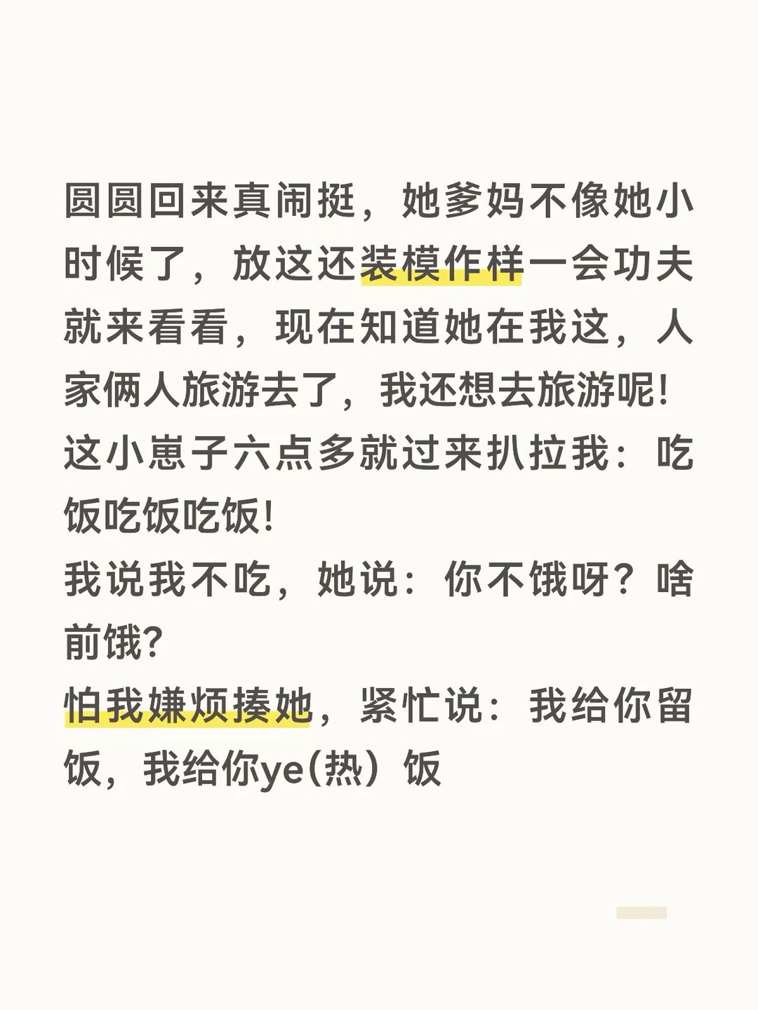 我：你这方言我多少年都没听过了 你早上吃啥了一嘴油
圆圆：肘～～治！
我：你去乡