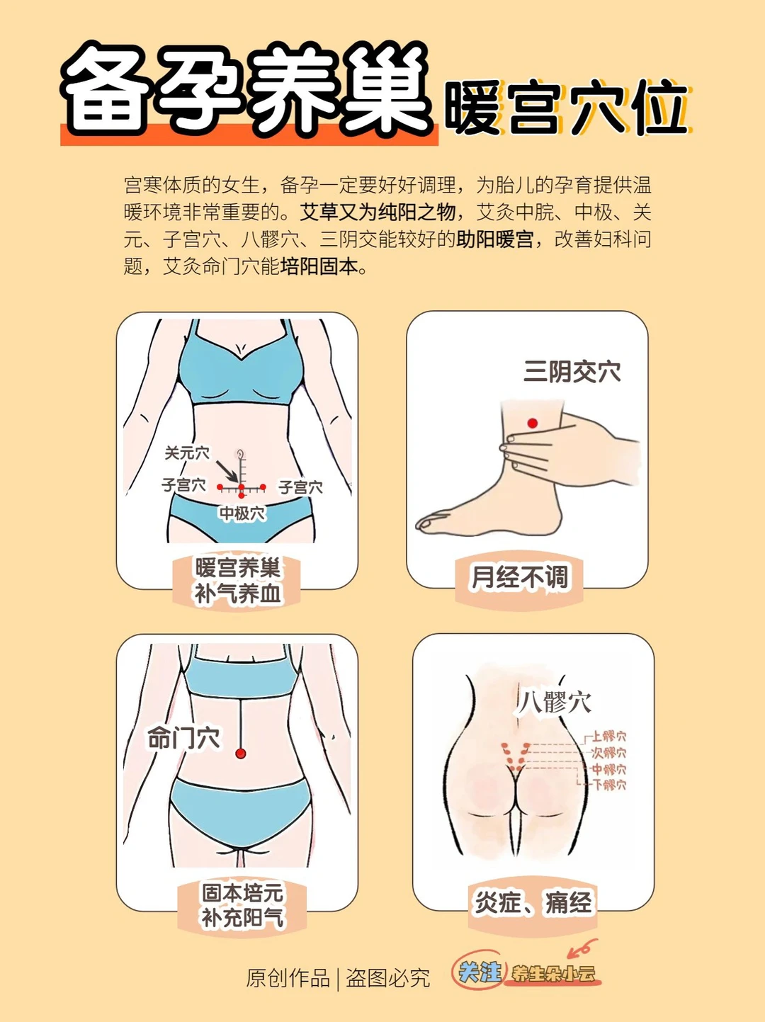 备孕女生必看‼️改善“宫寒”是关键✅