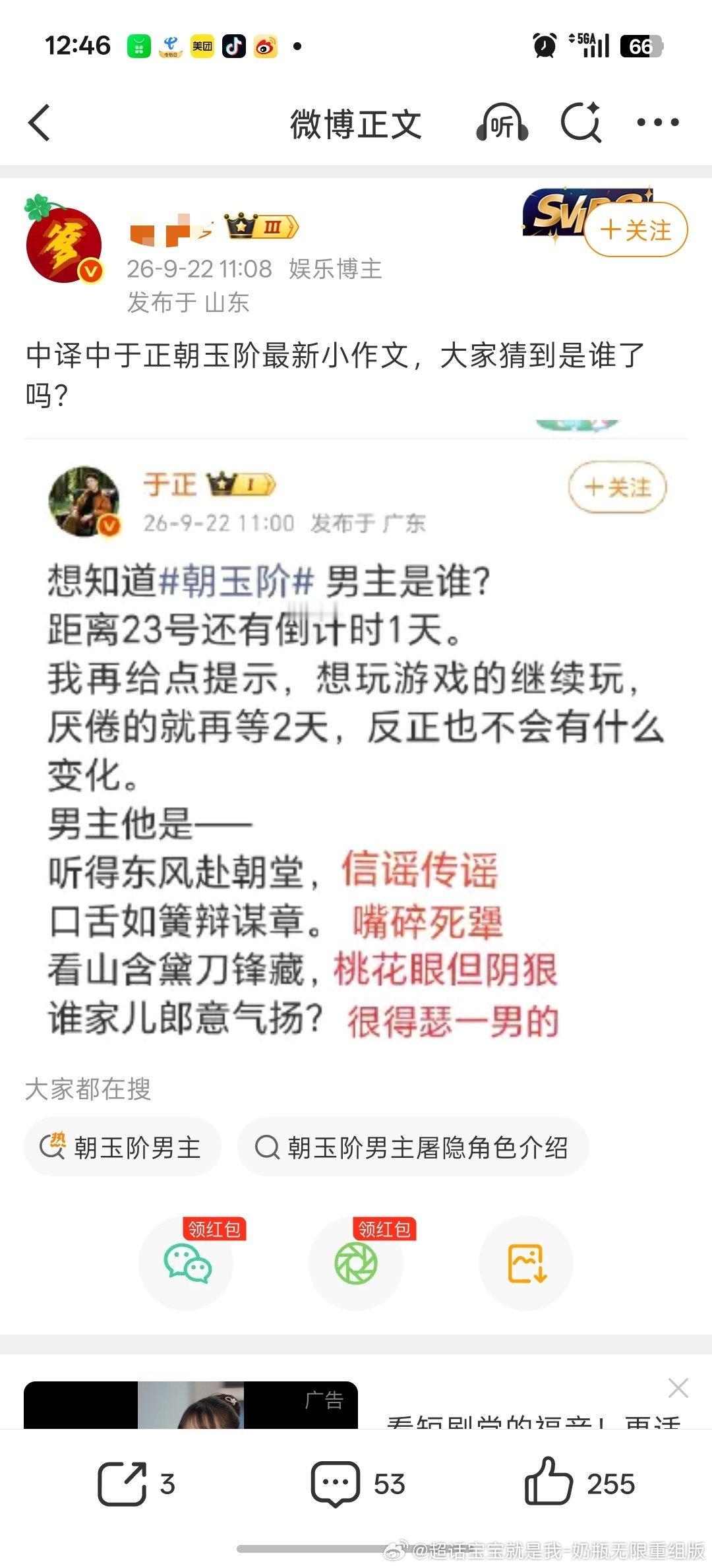 #于正出谜语暗示朝玉阶男主#
人世间最可怕的事就是
我们真的不在乎
他们非要自我高潮
每天小作文猜测我们怎么想的

陈哲远能演《赤心》这种正剧
我们的心思都在这部剧上面
正剧和古偶我们自会选择[不愧是你][不愧是你][不愧是你] ​