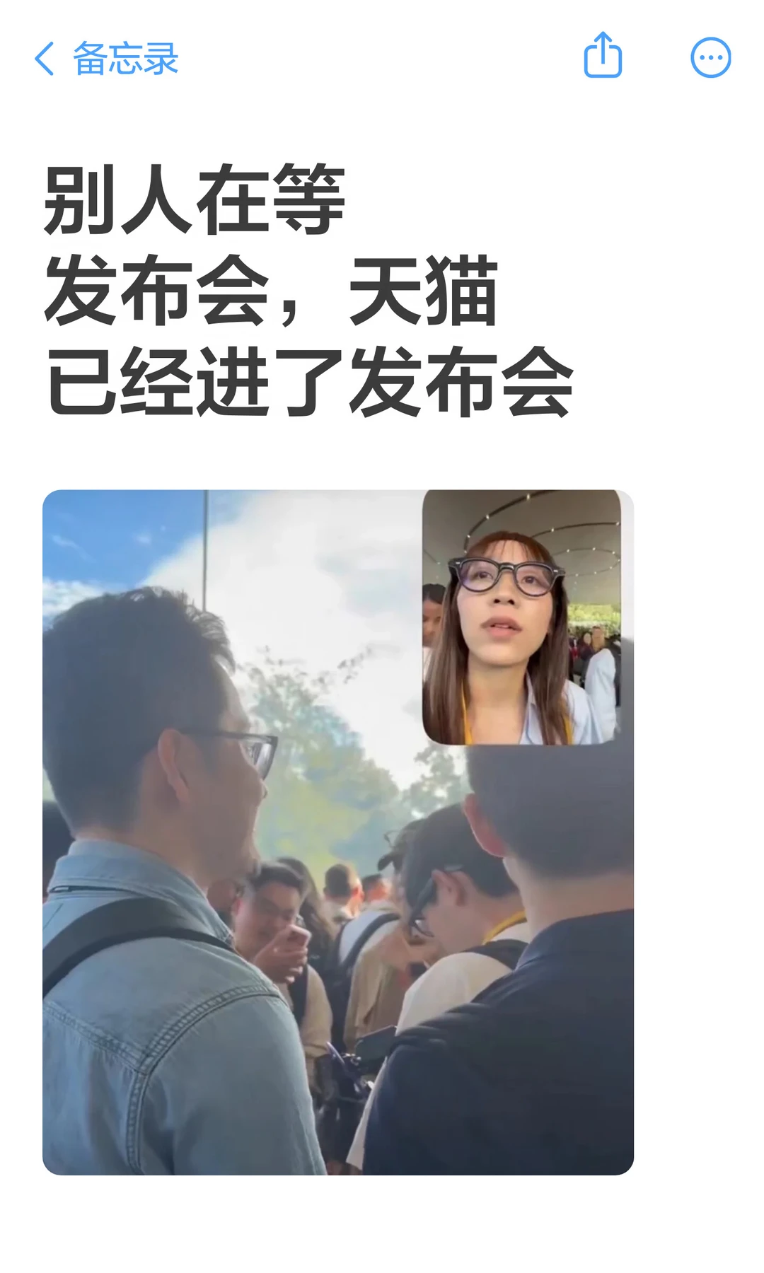 别人在等发布会，天猫已经进了发布会