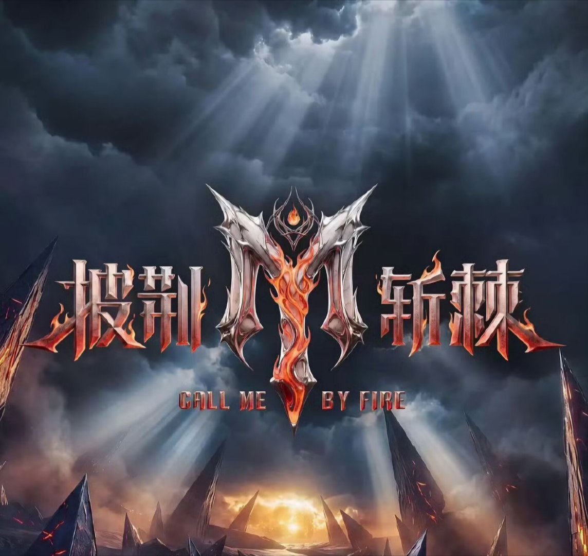 披荆斩棘二公震撼来袭！
二公舞台，共赴这场充满无限惊喜的公演之约；来一同见证哥哥们破局生长，绽放全新光芒~画面高级又有故事感，哥哥们可塑性超强，每一个镜头里都藏着不肯认输的韧劲儿，没有什么轻而易举的高光，所有炸场的瞬间，都是用无数次的练习堆出来的，谁的表演直接戳中了你？披荆斩棘 已经迫不及待想看