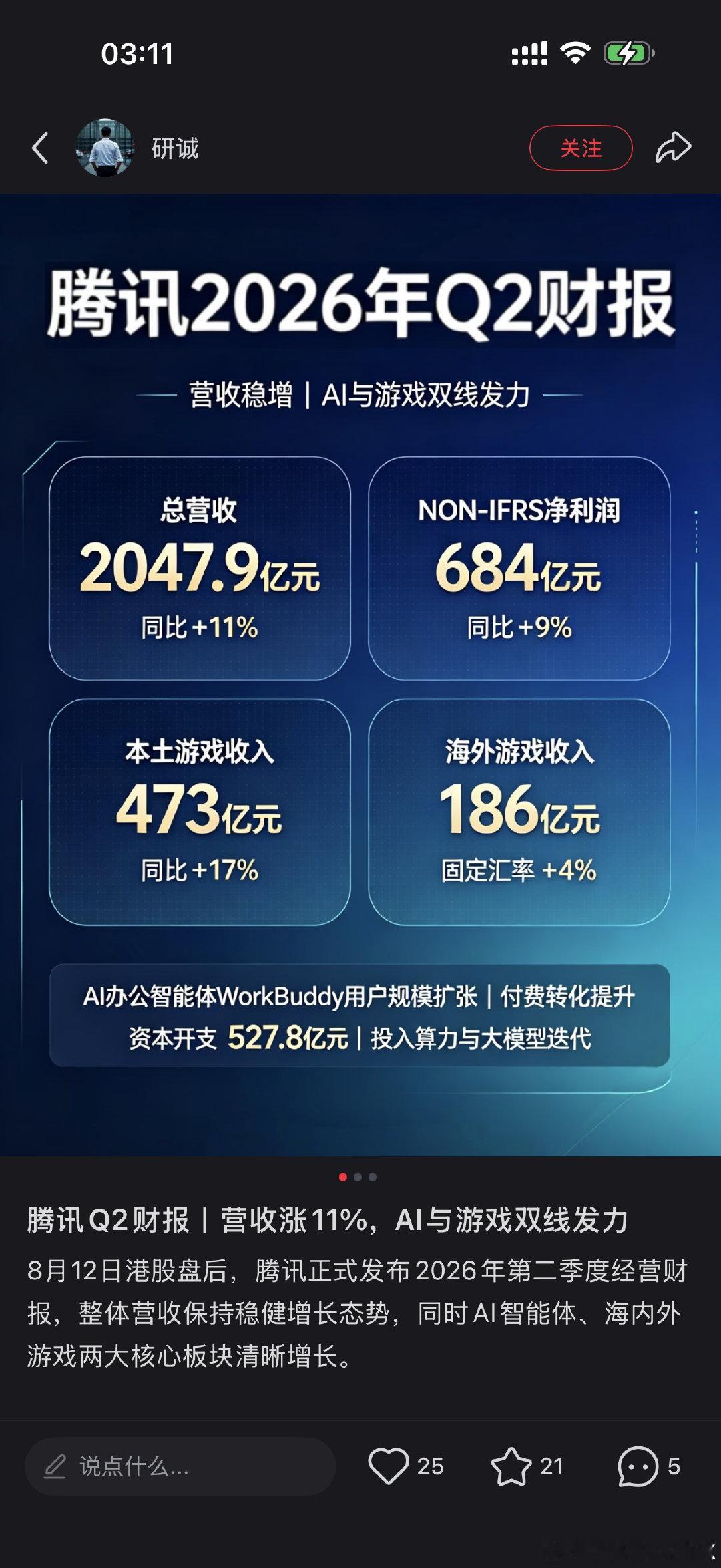 自由现金流负的太多了，主要是算力成本后面还会涨，不得不这样干。现在全指望投的deepseek的表现了。 ​
