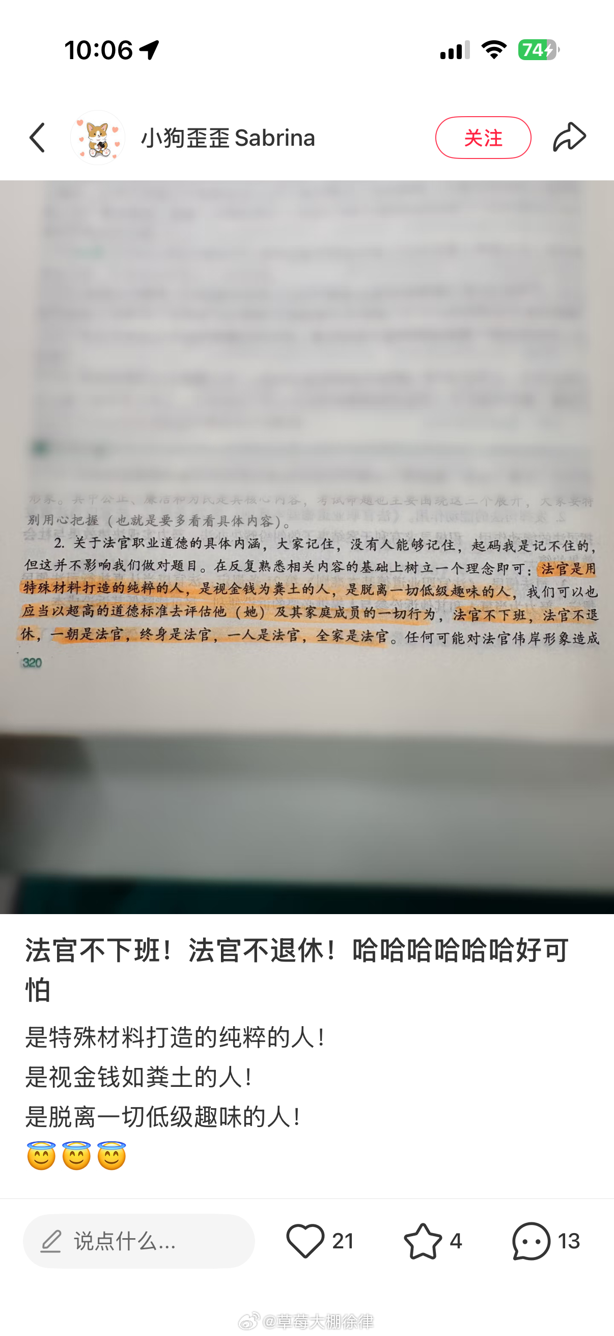 法官不下班，法官不退休。 一人是法官，全家是是法官。         ...