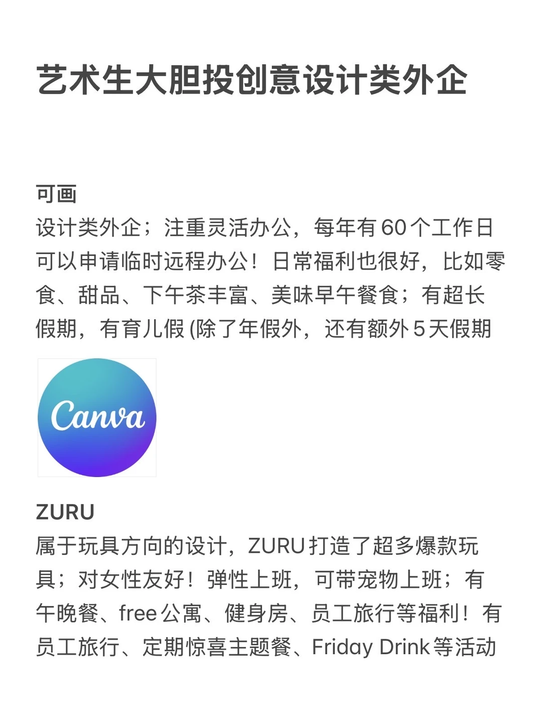 年后找工作，艺术生大胆投创意设计外企