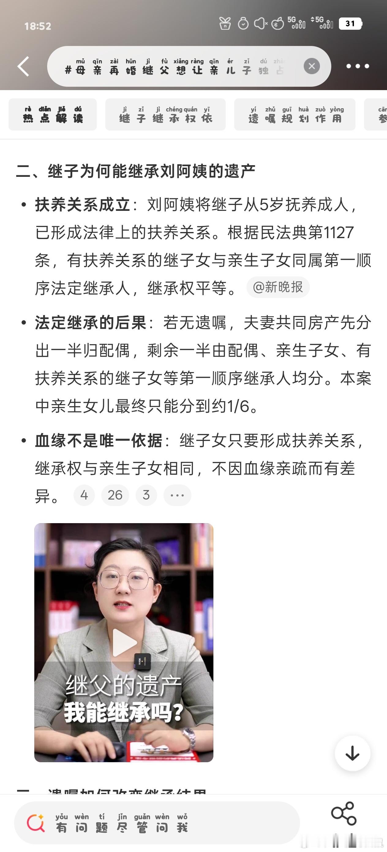 #母亲再婚继父想让亲儿子独占房产#看到这个热搜，真的被继父和继子的吃相无语到了……😓

共同生活三十多年，两人一起出钱供的房子，就因为当年只写了继父一个人的名字，继子就觉得房子该全部归他？这算盘打得我在外太空都听到了。

幸好这位刘阿姨“人间清醒”，没有一哭二闹三上吊，而是果断立下遗 ​