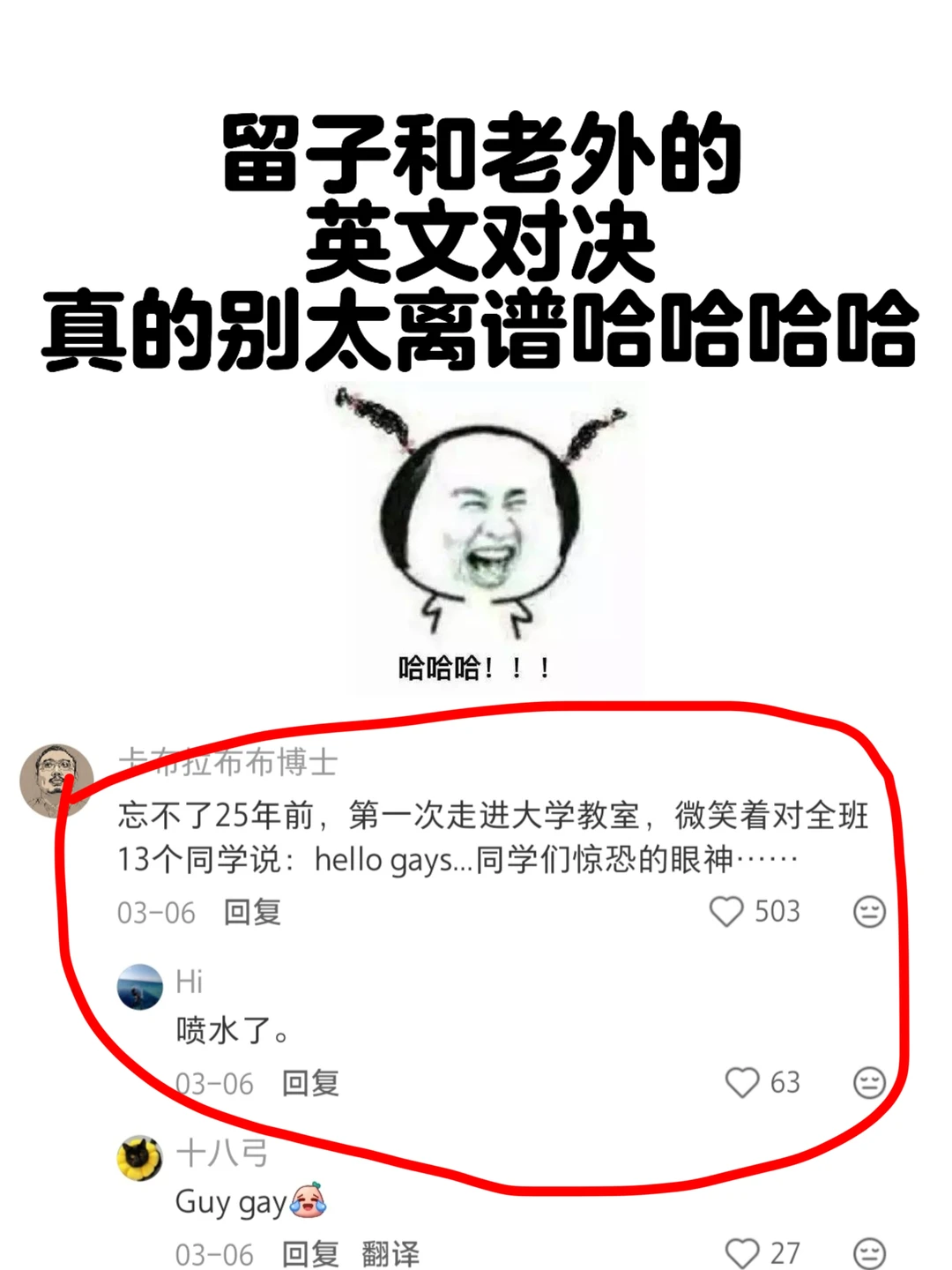 留子的英语真的不要太离谱🤣