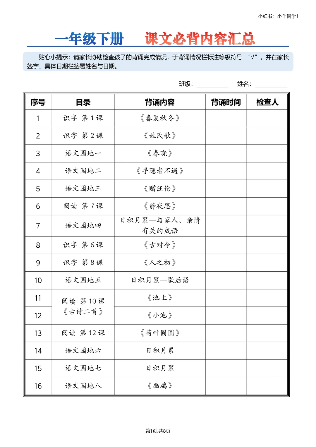 一年级下册丨语文必背内容汇总