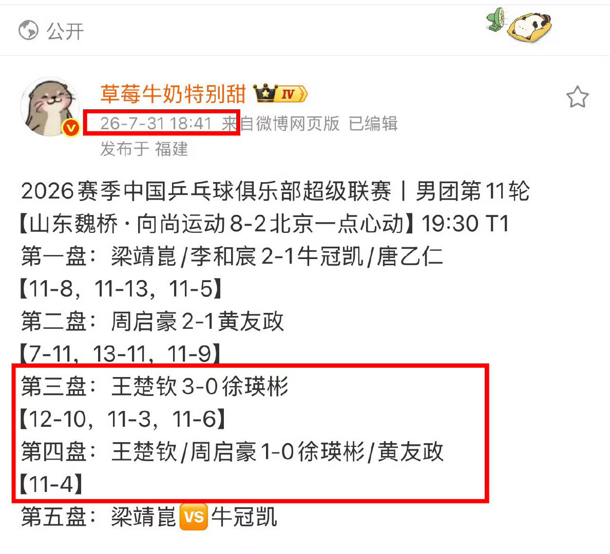 #王楚钦65天没打比赛了#
因伤退一个冠军赛，真是闹麻了
你们猜一下乒超是啥时候打完的[微笑]
你楚帝7月31日还在河北打乒超第二阶段[无聊][无聊][无聊]还是说你们现在连中国字都看不懂了？
你们给王楚钦对算几天无良yxh媒体少活几年[太开心][太开心][太开心][太开心] ​
