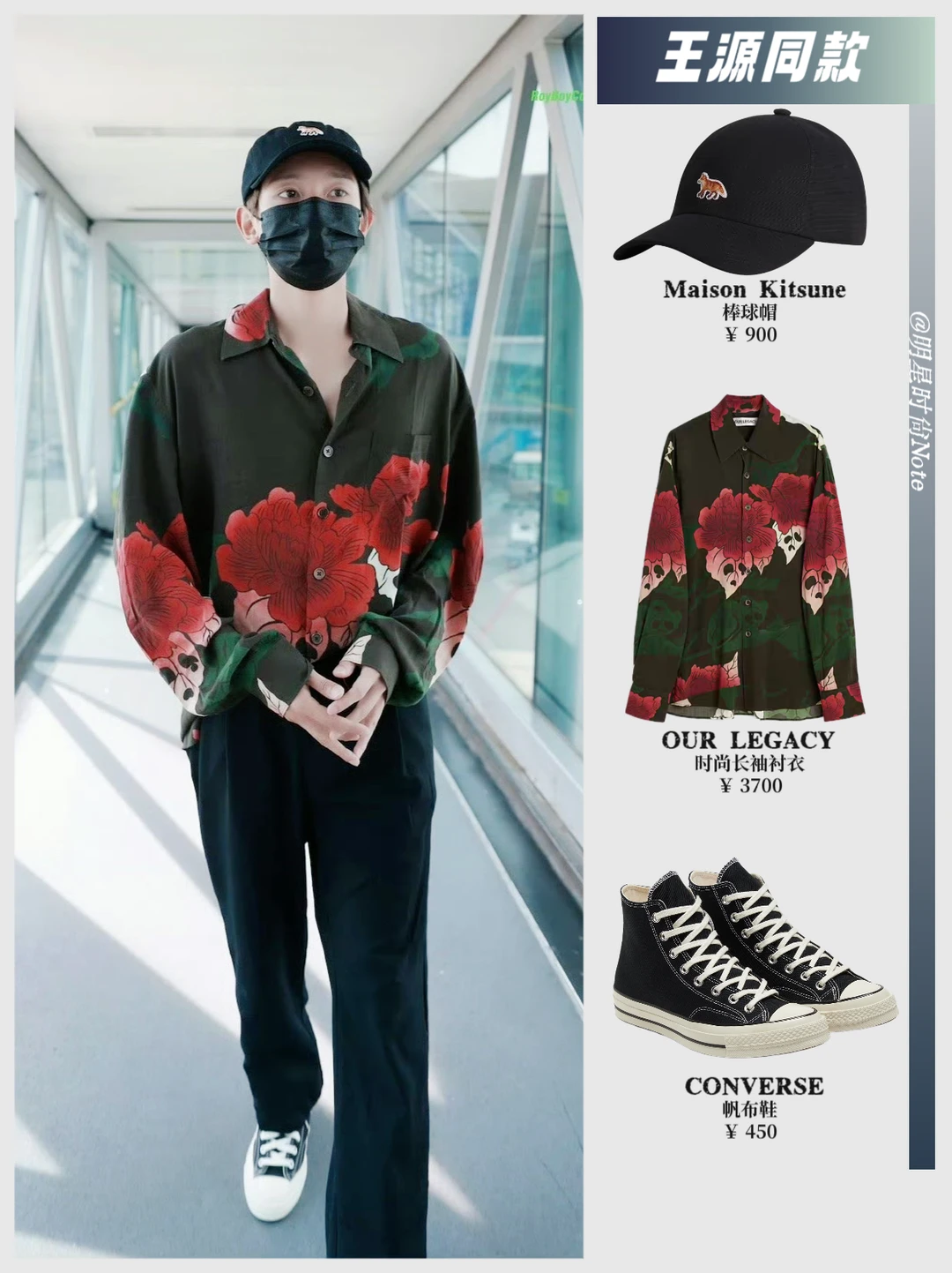 王源0926同款｜这是谁家的小王子啊！