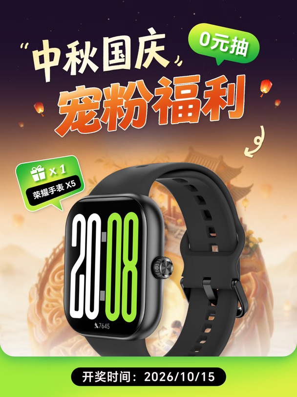 告别内存焦虑🎁免费带走荣耀手表X5
