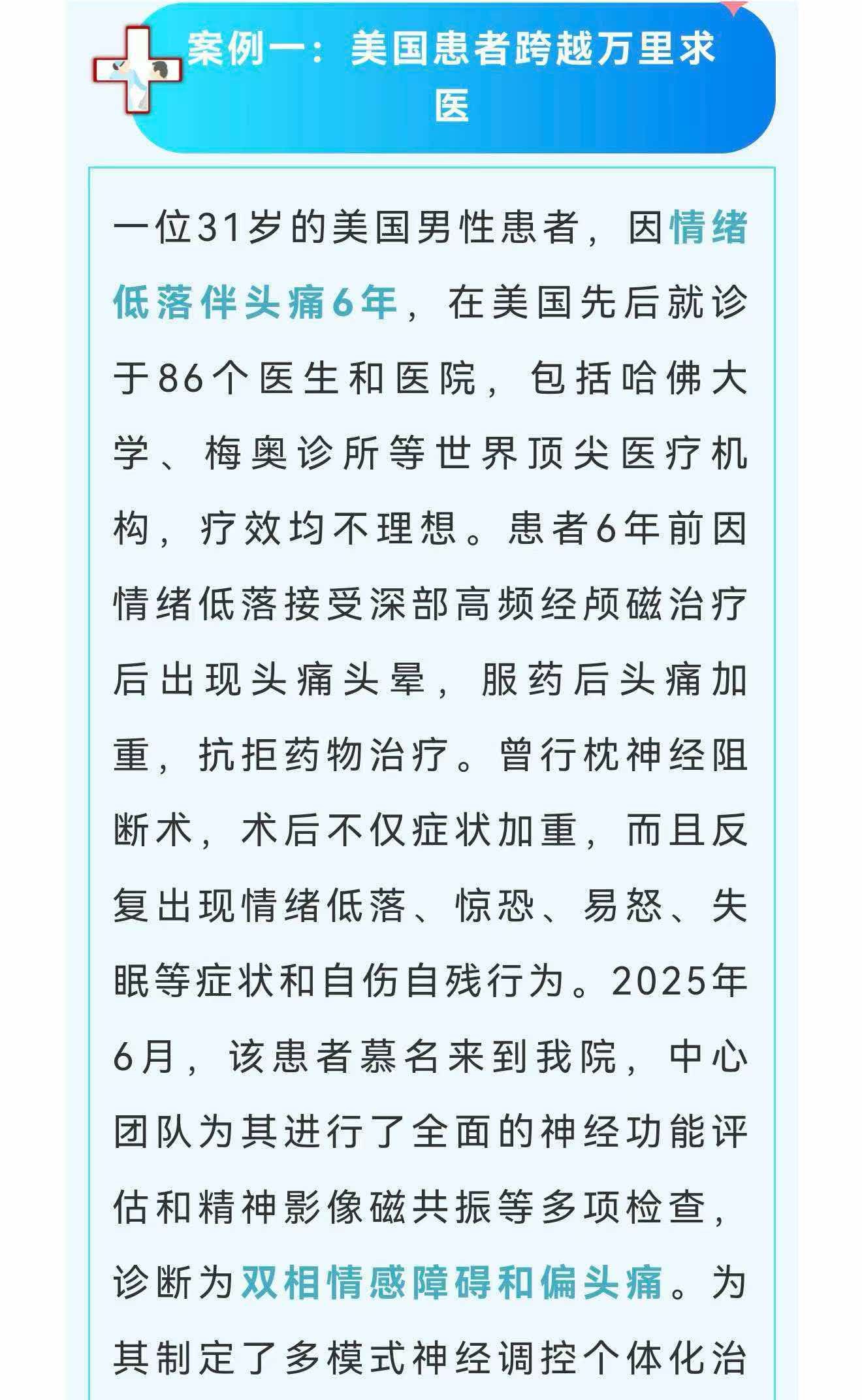 华西厦门医院郑重教授收到美国白种人患者的特别感谢信。 ​​​