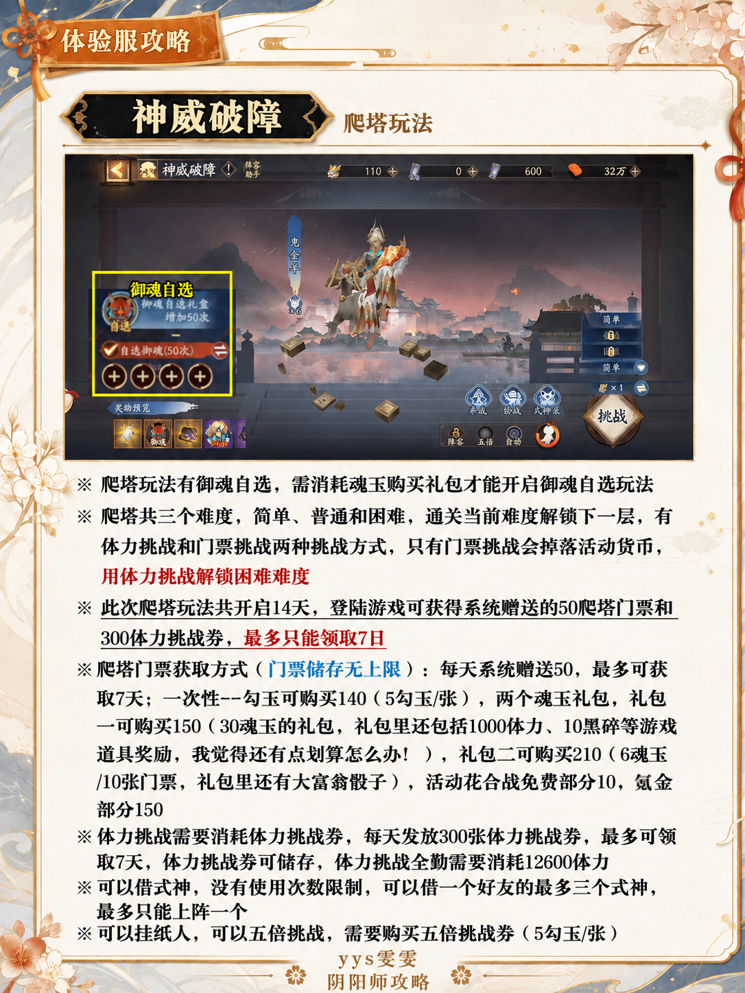 阴阳师手游【云华依言歌】洛天依伴生活动全攻略🌸活动时间：8月19日维...