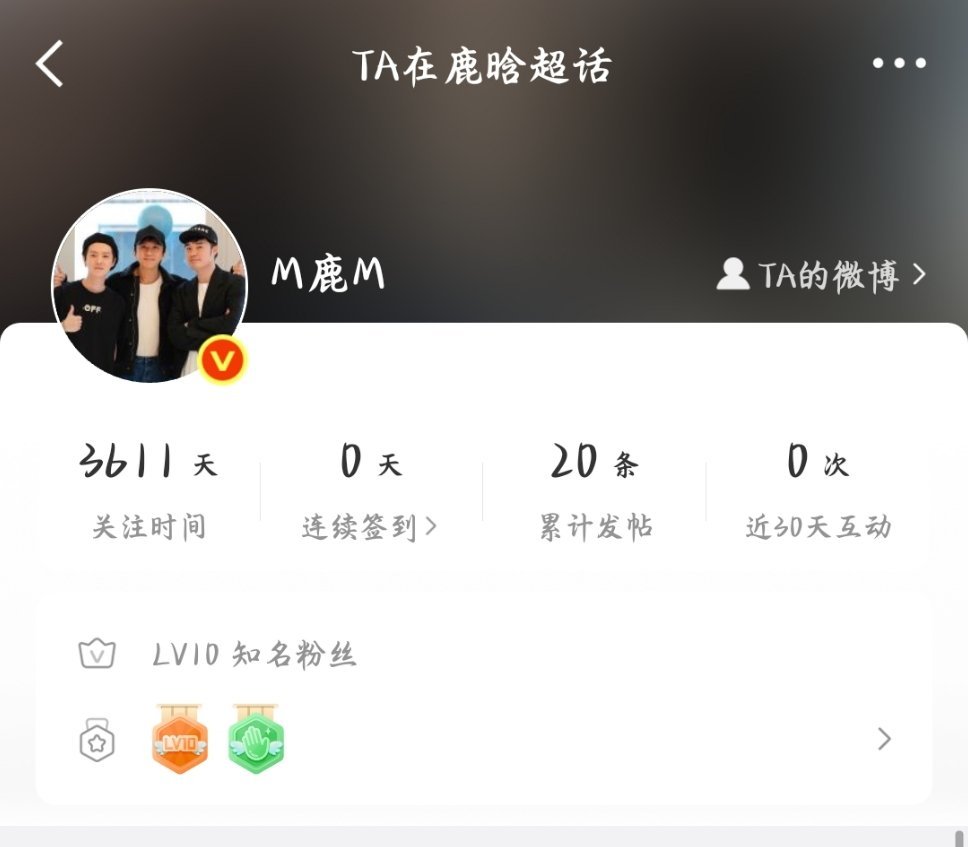 虽然他发帖少等级低，但是他每次鹿晗线下都去了，鹿晗想要任何东西他都会给鹿晗买，会带鹿晗去任何想去的地方，会一辈子陪着鹿晗[捂嘴哭][捂嘴哭][捂嘴哭] ​
