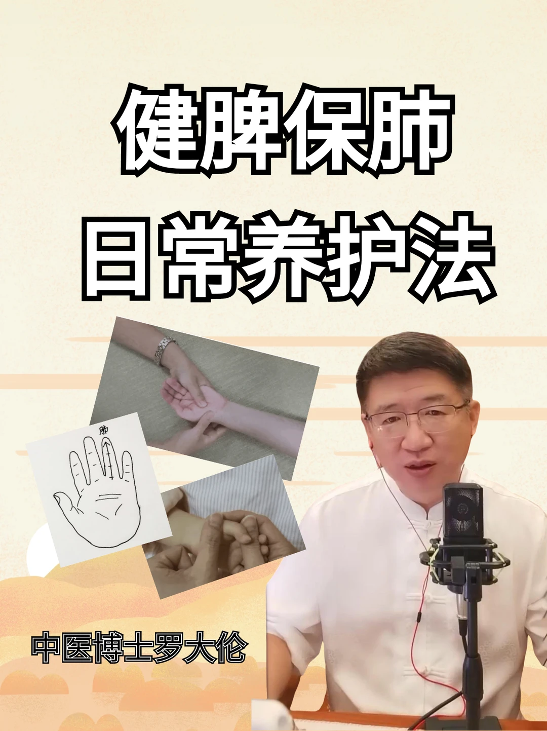 秋季儿童健脾保肺，几个手法就搞定！