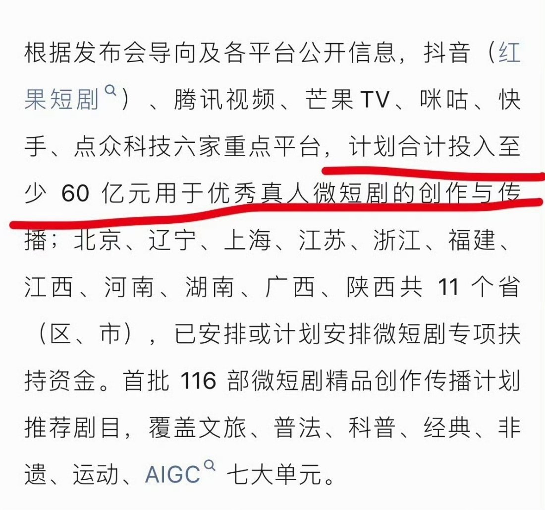 大家好 真人微短剧要崛起了 ​