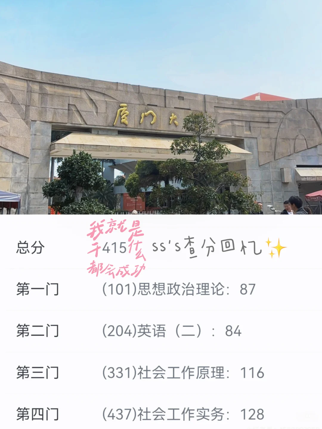 ✍🏻415分 | 初试第一考研查分回忆录