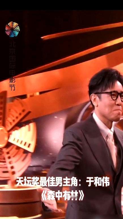 于和伟刚张开双臂，奖杯就飞了！    北京电影节颁奖，张译、段奕宏给于...