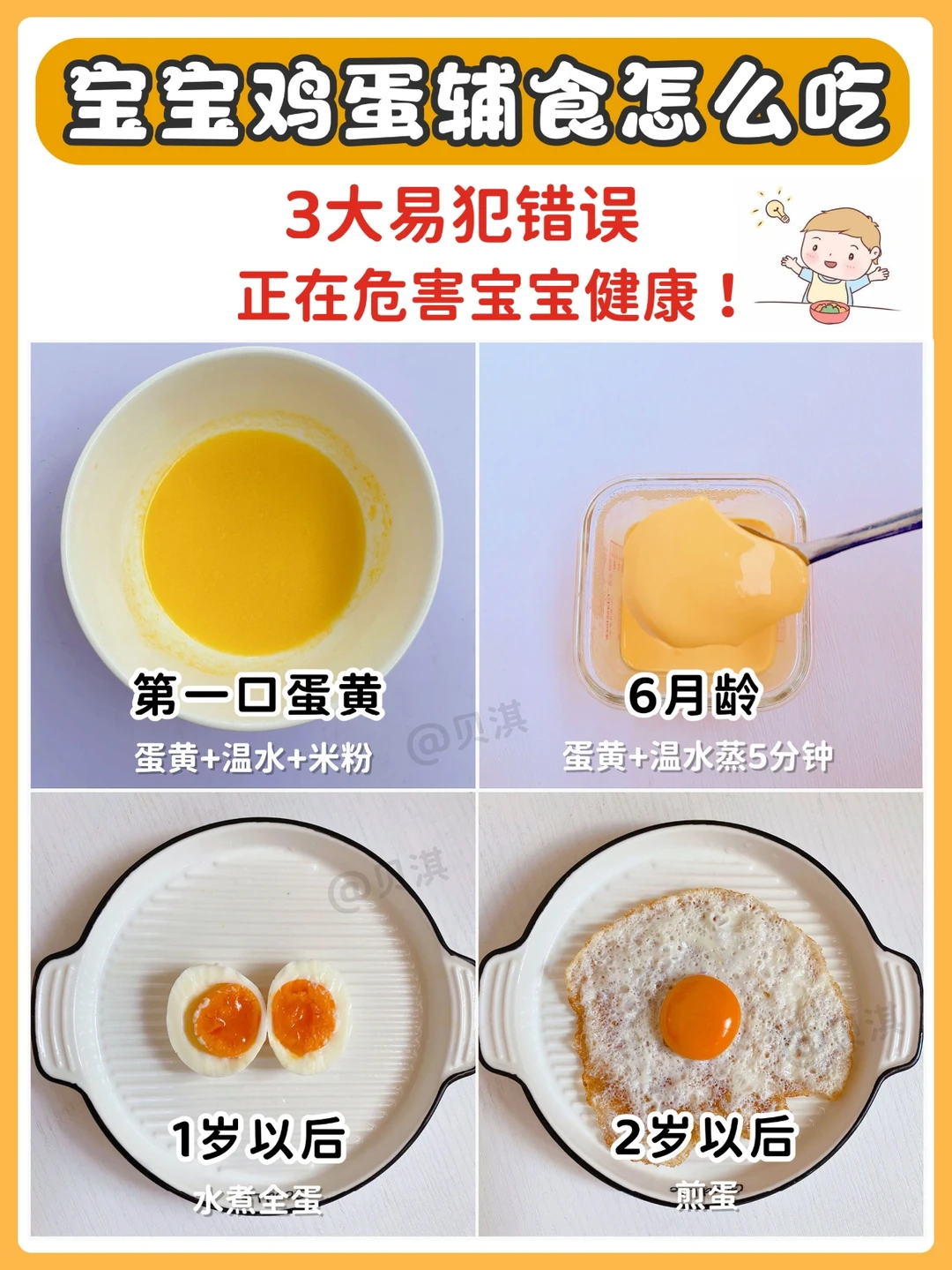 孩子鸡蛋辅食怎么吃？一篇看懂建议保存！