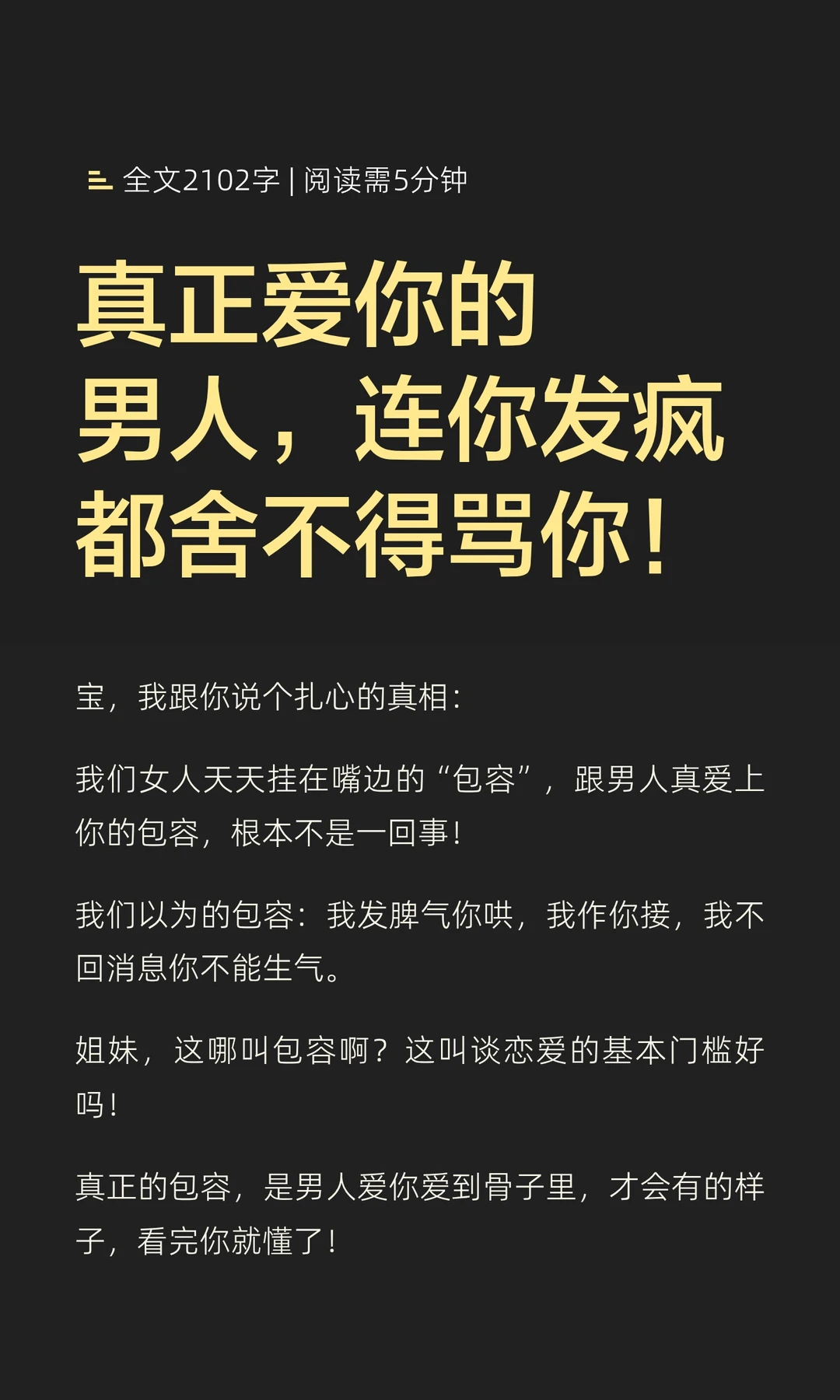 真正爱你的男人，连你发疯都舍不得骂你！