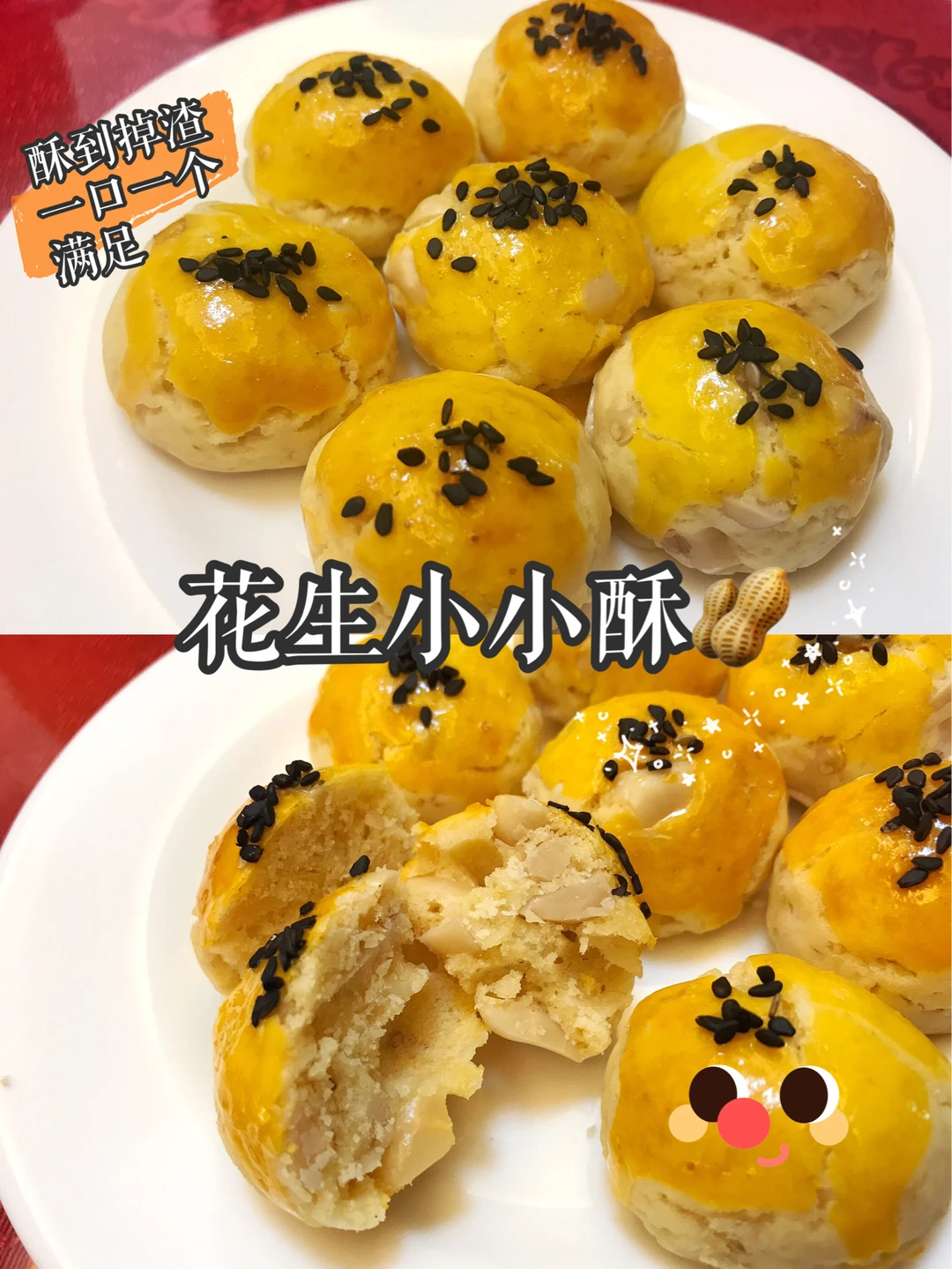 一口一个✔️酥到掉渣🉑️花生小小酥🥰