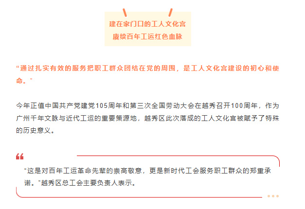 （7月15日），越秀区首家区级工人文化宫在越秀区淘金东路正式落成启用...