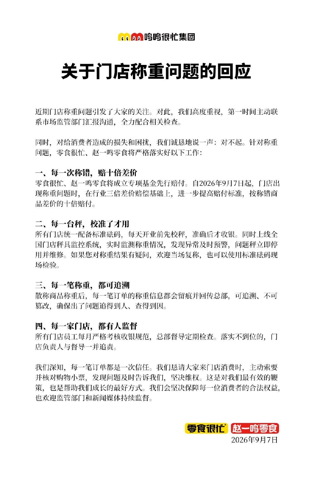赵一鸣和零食很忙就缺斤少两事件道歉，服了，我老买～ ​