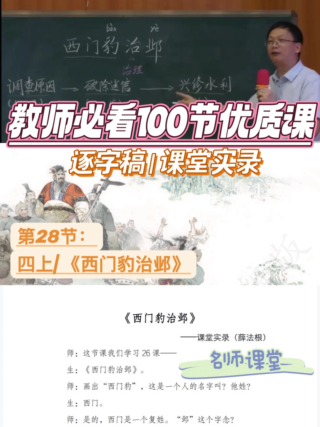 教师必看100节优质课|西门豹治邺|逐字稿