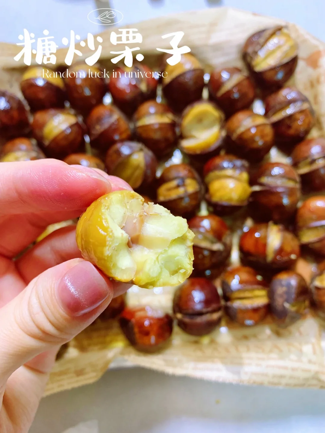 糖炒栗子/秋天了，又到了吃栗子🌰的季节
