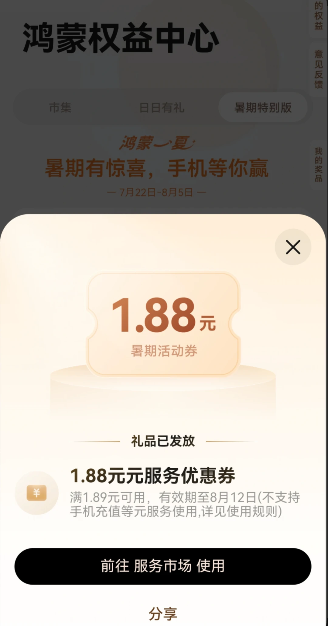7.22鸿蒙手机🧧新鲜羊毛，每天都有钱！