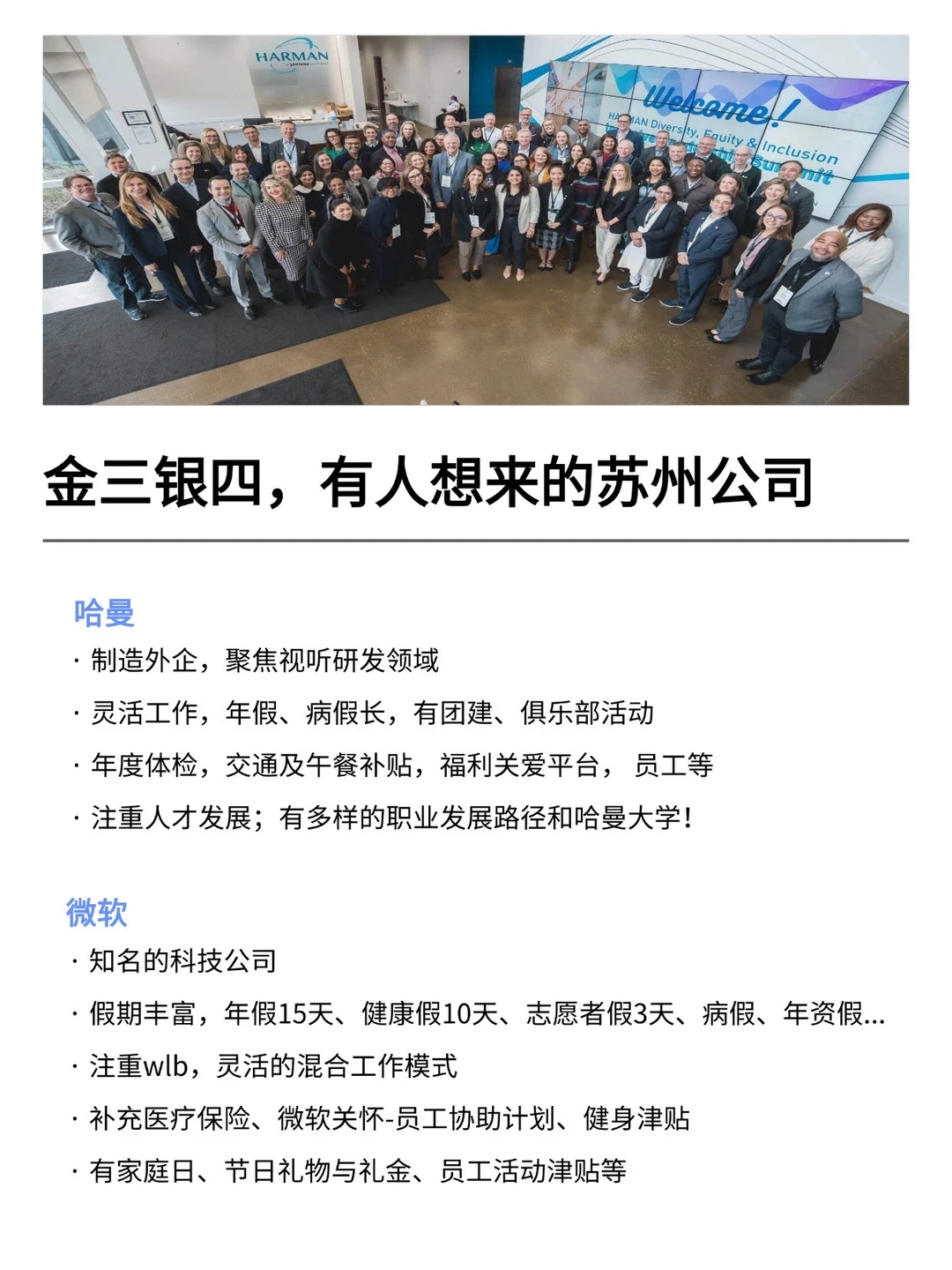 金三银四，有人想来的苏州公司吗