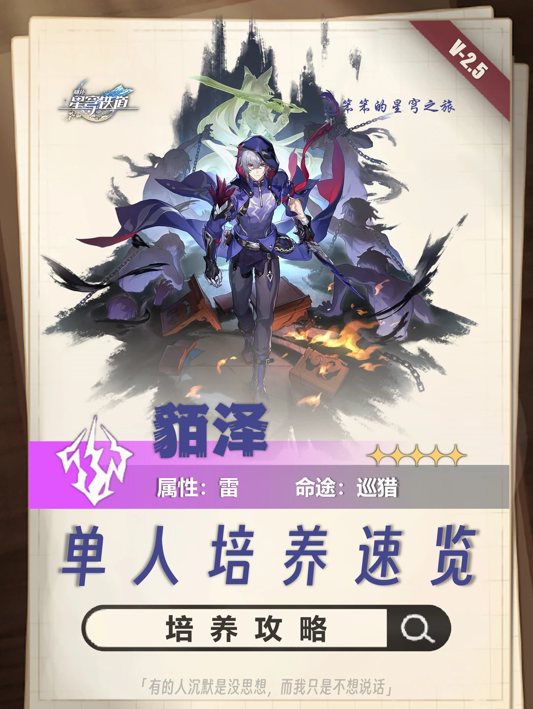 貊泽超详细培养攻略，你的貊泽几魂了？