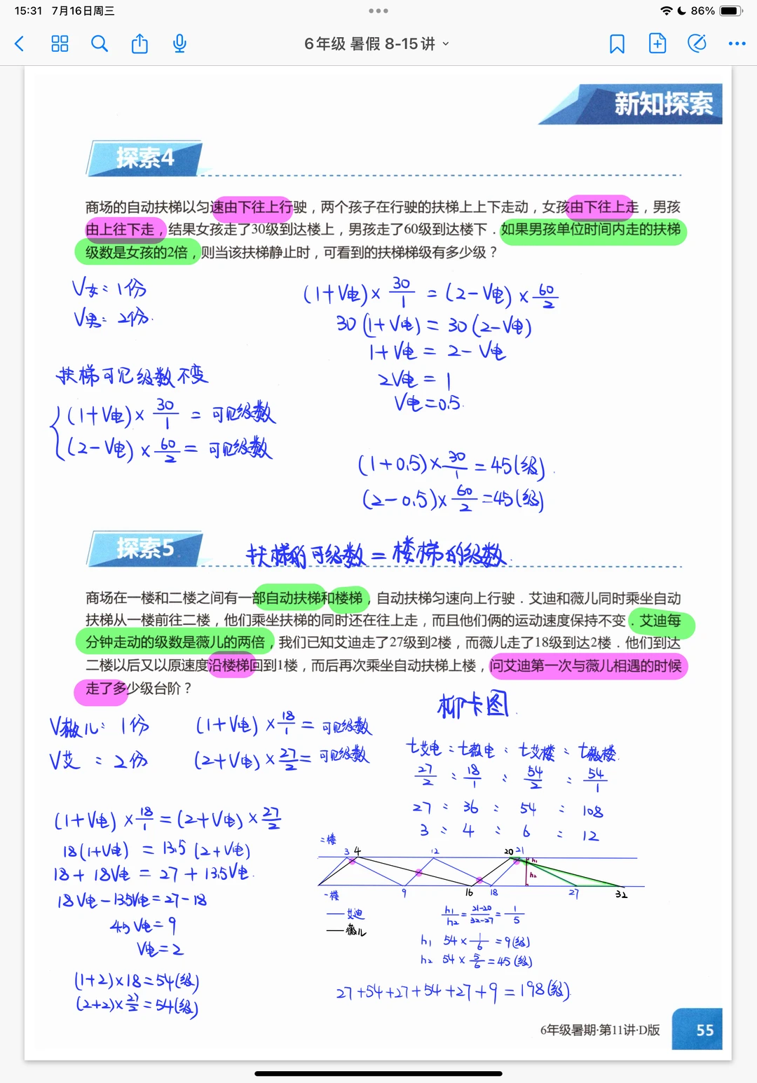 《行程专题复习》六年级暑假奥数创新班
