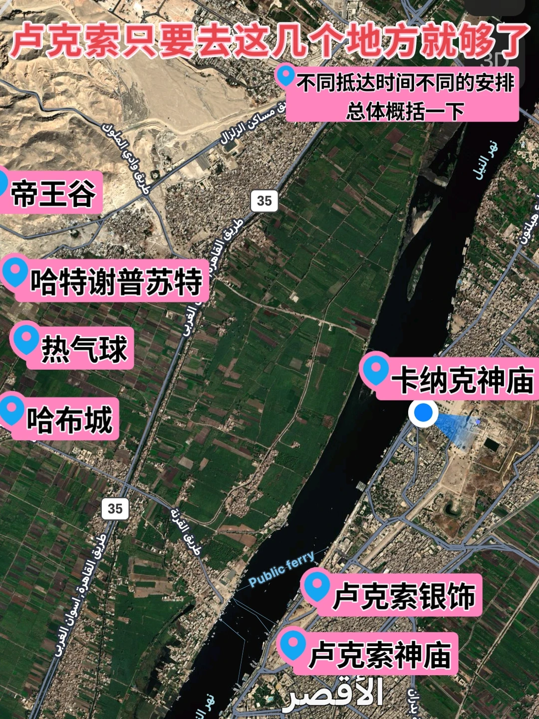 不同时间抵达卢克索，都应该怎么安排看这里