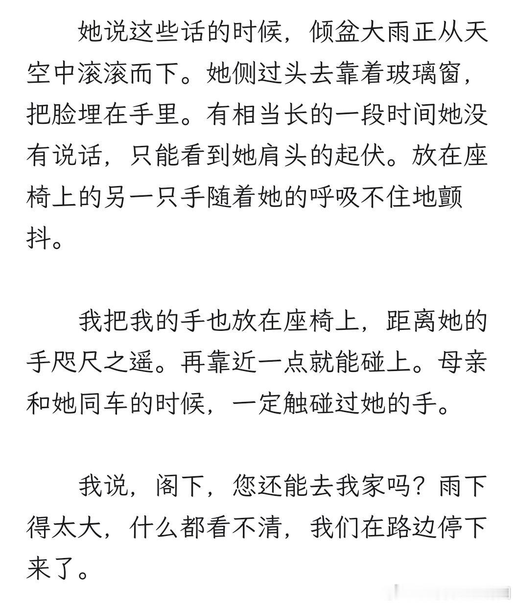 喜欢这个不伦恋……「我喜欢女朋友的妈，女朋友的妈喜欢我妈」，然后两个人被一场暴雨困在车里……但那又怎么样呢？也只是共眠一舸听秋雨，小簟轻衾各自寒 ​