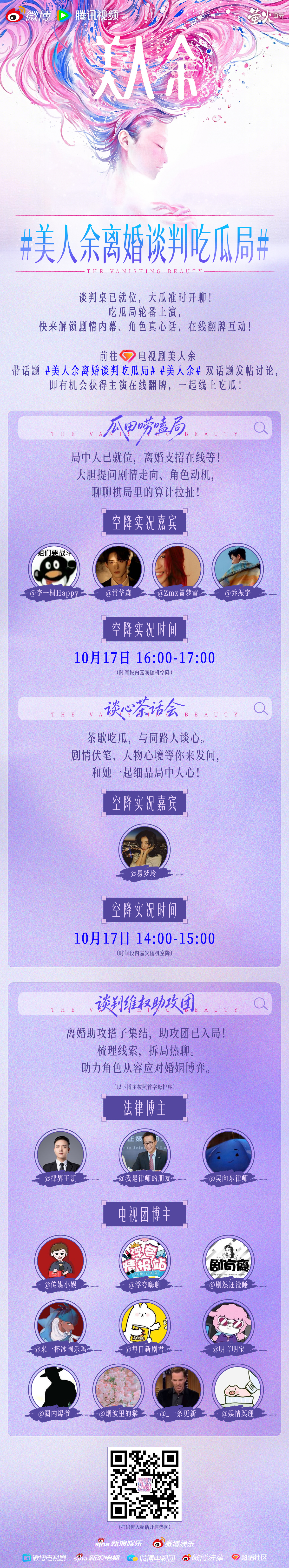 #美人余离婚谈判吃瓜局# 谈判桌已就位，大瓜准时开聊！前往#电视剧美人余[超话]# 带双话题发帖讨论，即有机会获得 主演在线翻牌！更有法律博主在线答疑，解读剧情中的法律问题，回应大家的维权困惑～详情请戳⬇️图了解，魔余爽们快来和小美一起线上 ​