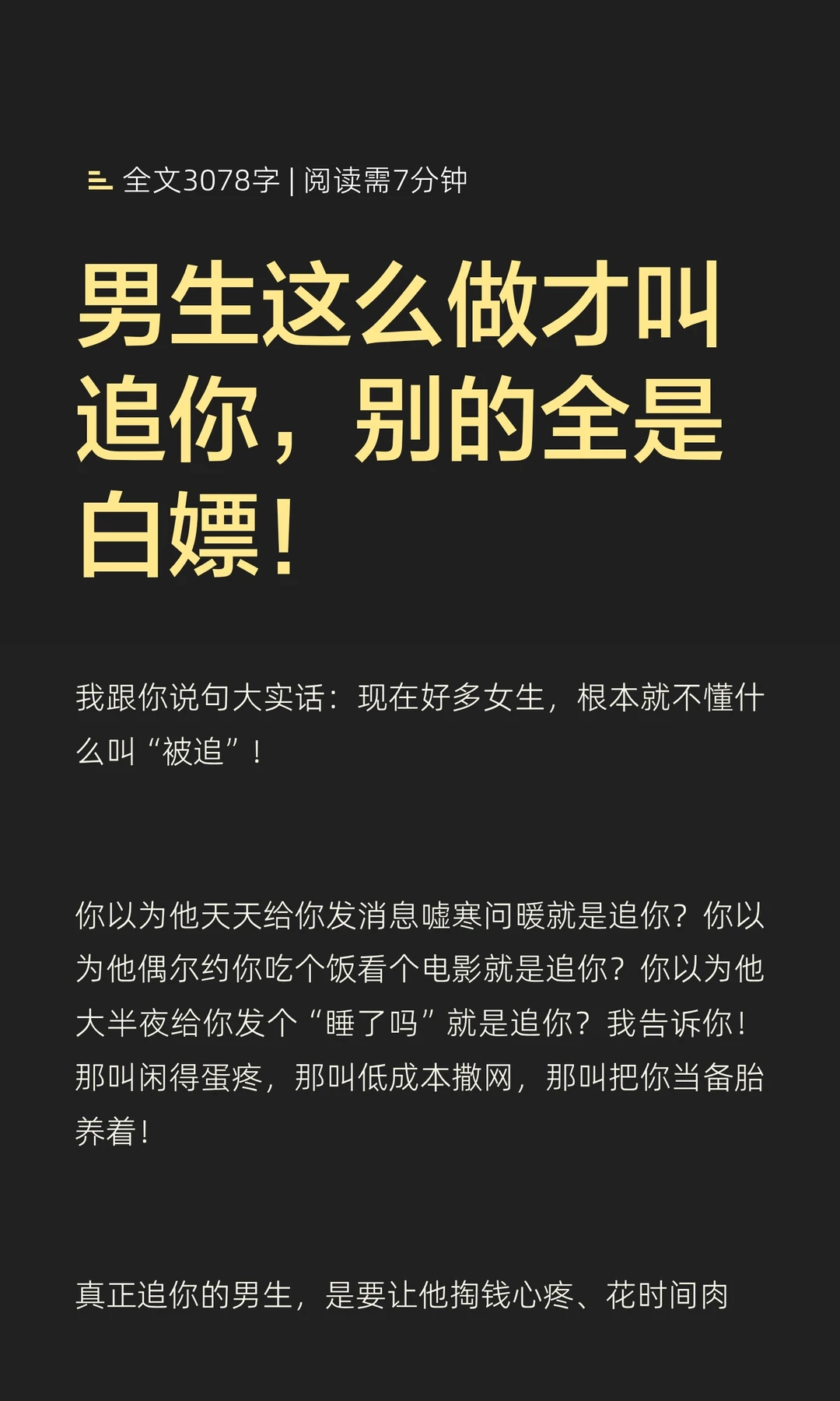 男生这么做才叫追你，别的全是白嫖！