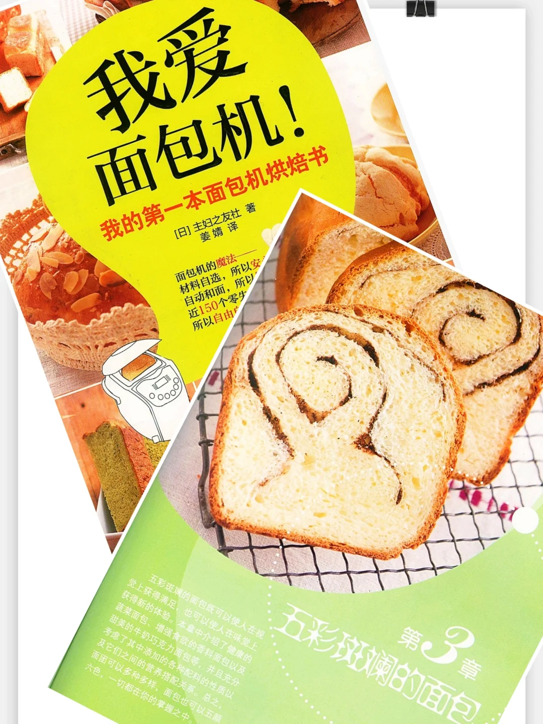 《我爱面包机》之馅料吐司合集，经典配方