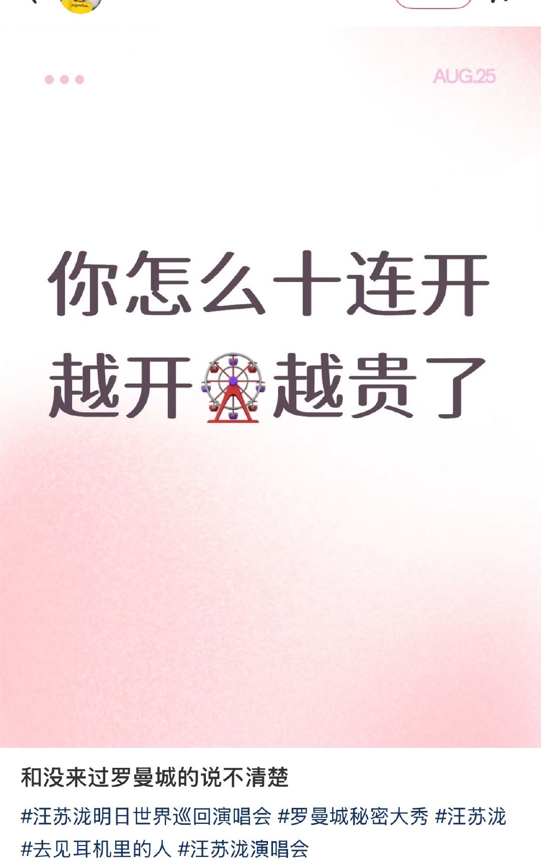#汪苏泷鸟巢十连开#
都说了汪苏泷是汪苏泷 别人是别人[左哼哼][左哼哼]
别人的定律不适合你泷帝 泷帝在一个地方都是越开越好
还在观望的人啊 告诉你一声尾场已起飞[手指比心][手指比心] ​