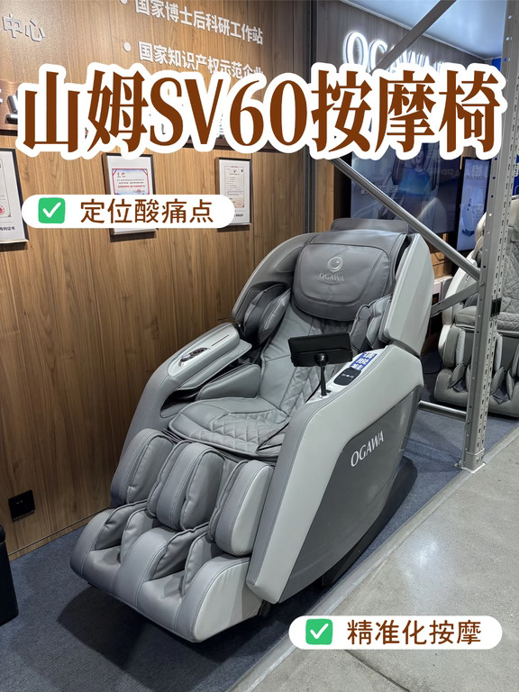 真实分享！山姆SV60按摩椅使用体验