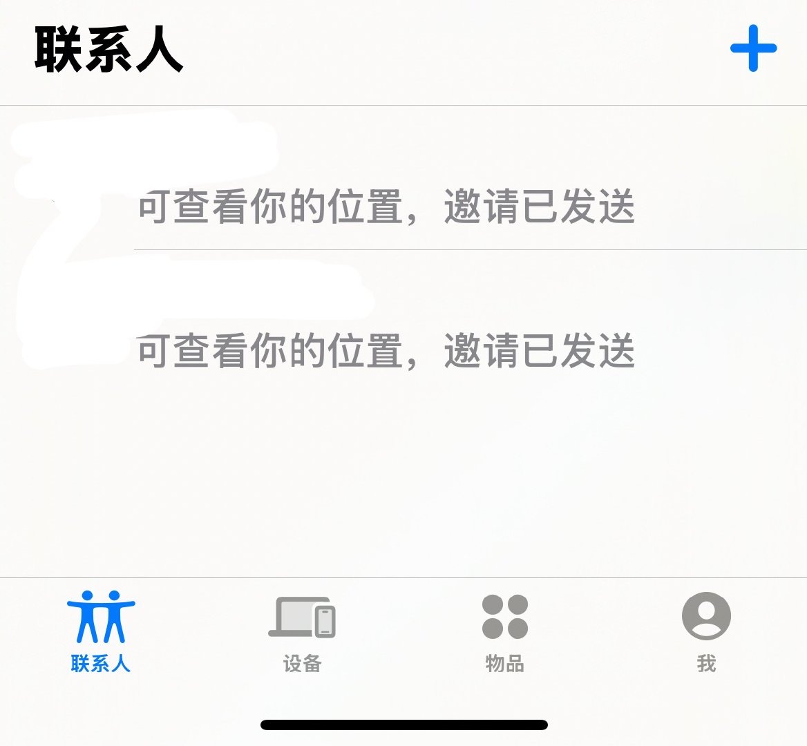 我老公跑了，这个苹果手机咋回事，共享位置他能看见我位置，我看不见他的，是因为系统不一样吗 ​