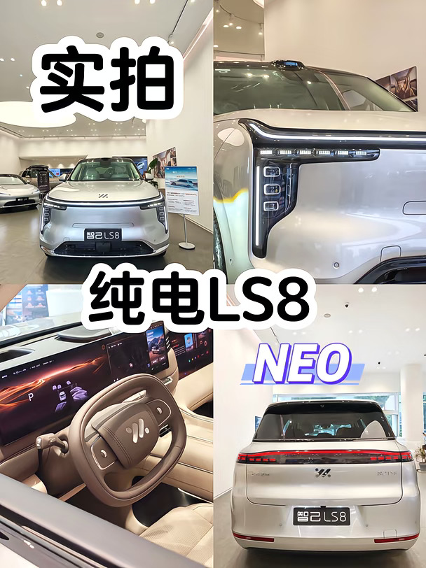 带你看纯电智己LS8