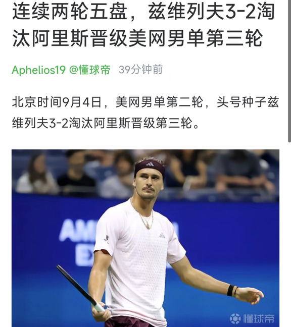 连续两轮打满五盘，紫薇晋级美网第三轮