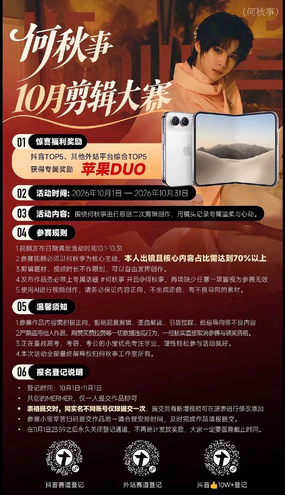 来给何秋亊剪辑拿🍎折叠屏啦 ​