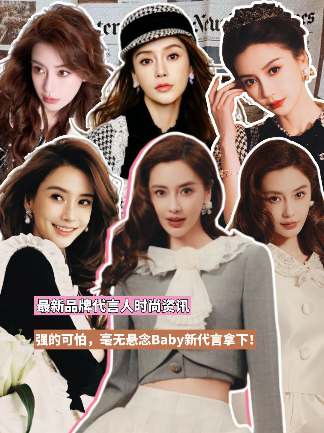 强的可怕，毫无悬念Baby新代言拿下！