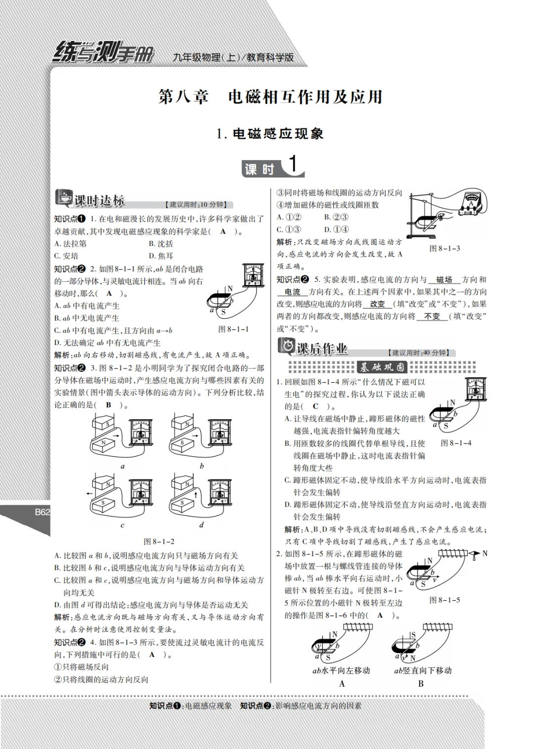 答案8-九上物理同步|电磁相互作用及应用