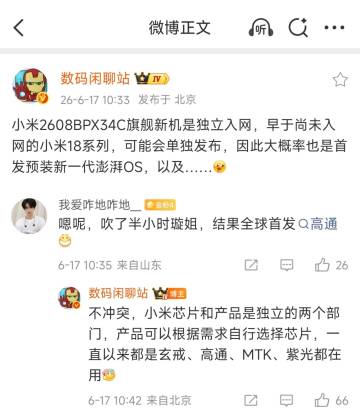 啊？难不成小米阔折叠8月发布？<br /><br />不知道是用玄戒...