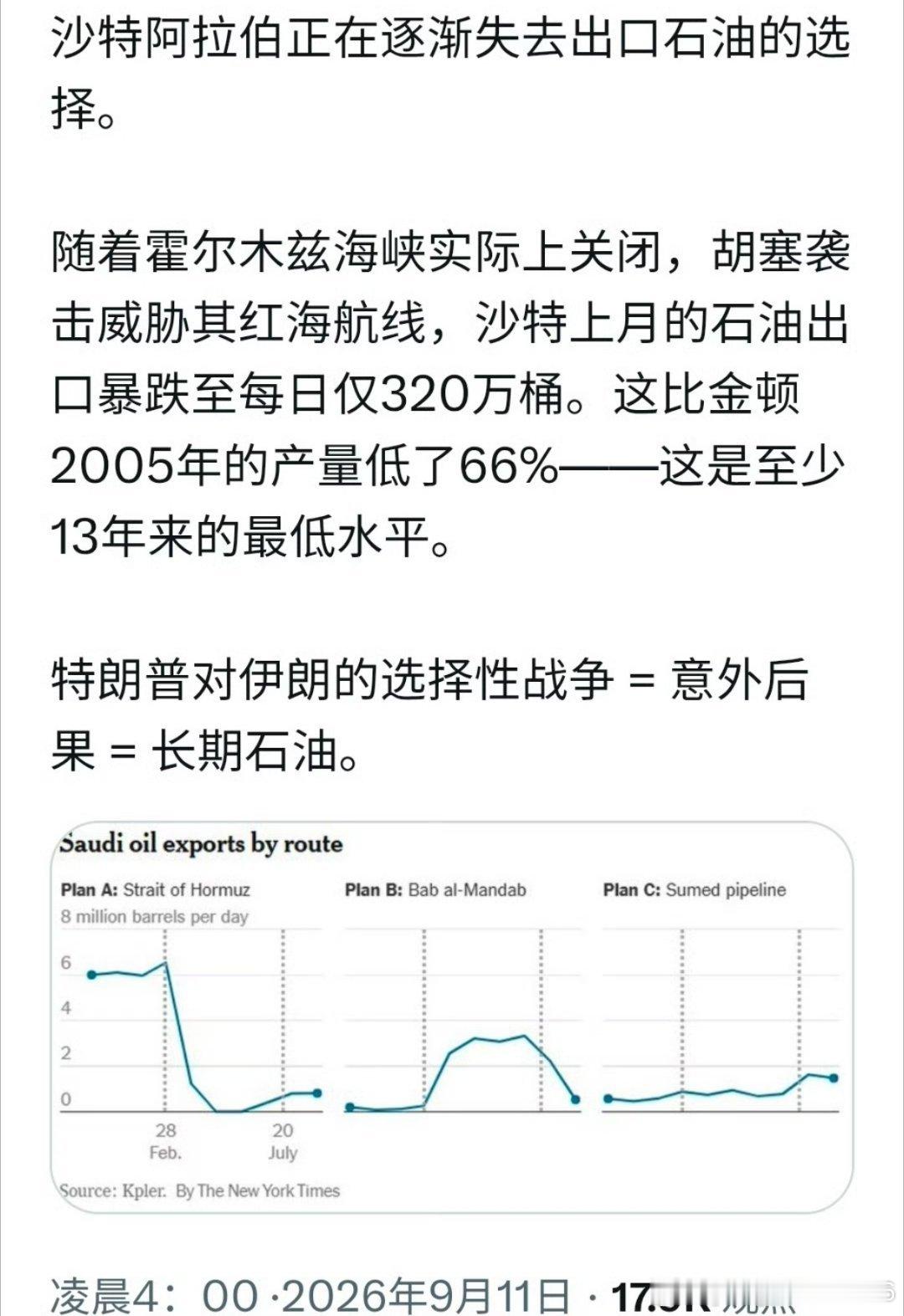 沙特阿拉伯陷入了灾难性的境地。

随着对阿布盖克至延布管道的最新打击-﹣该管道曾是霍尔木兹海峡封锁后最后一条石油出口通道﹣﹣沙特基本上停止了石油出口；
此外，由于经济状况严峻，它已经向世界银行申请了巨额贷款。
曼达卜海峡落入胡塞之手，对沙特来说又是一场前所未有的灾难，沙特已有50％的船 ​